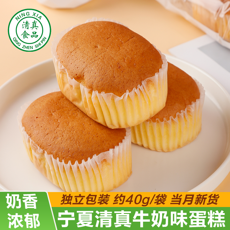 禾田麦芙清真牛奶味蛋糕