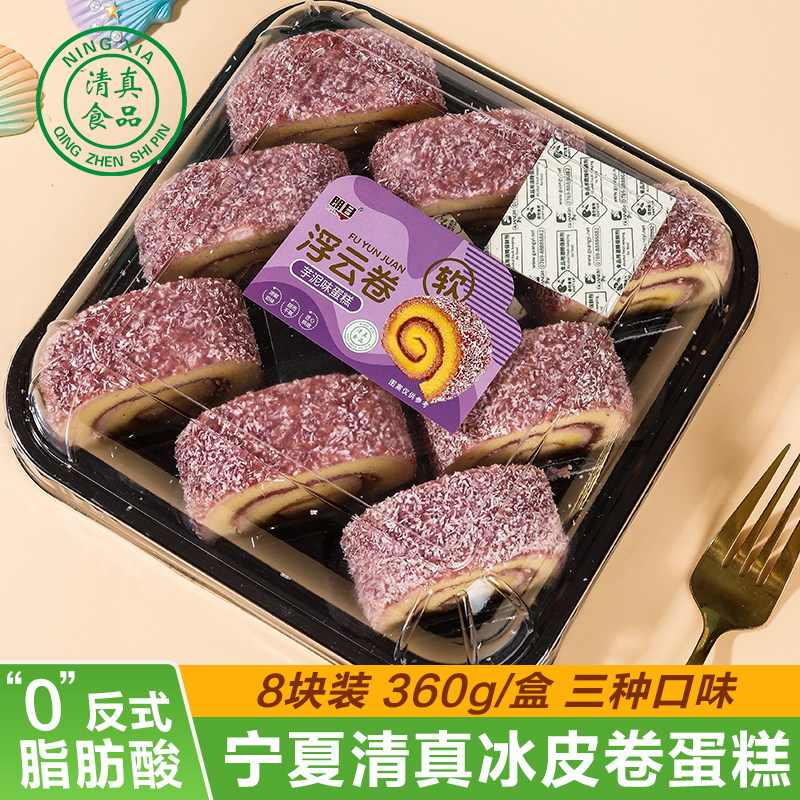 宁夏清真瑞士卷椰蓉奶油蛋糕巧克力淤泥味面包早餐休闲食品360g