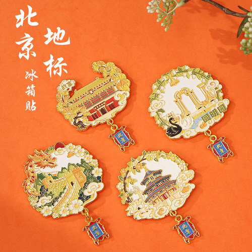 北京故宫天坛长城金属磁吸冰箱贴