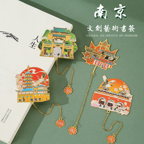 南京城市旅游区文创金属书签礼品