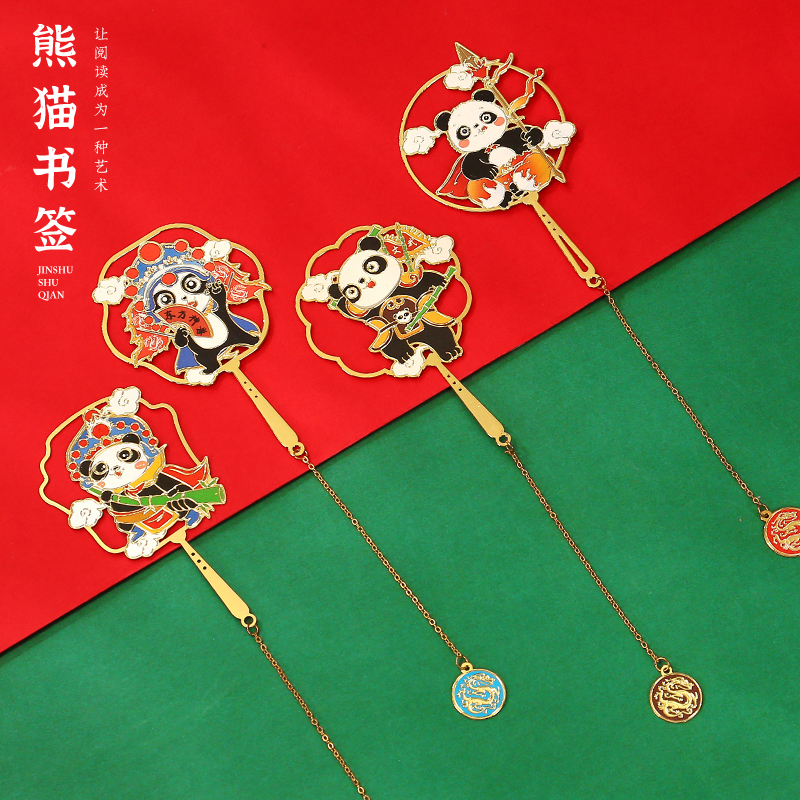 成都可爱熊猫金属书签纪念品礼品
