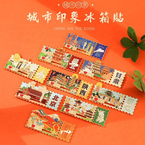 冰箱贴磁铁中国城市旅游纪念品