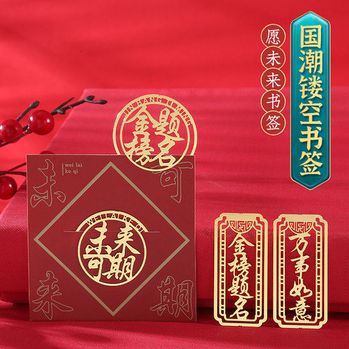 黄铜镂空书签古典中国风励志文字