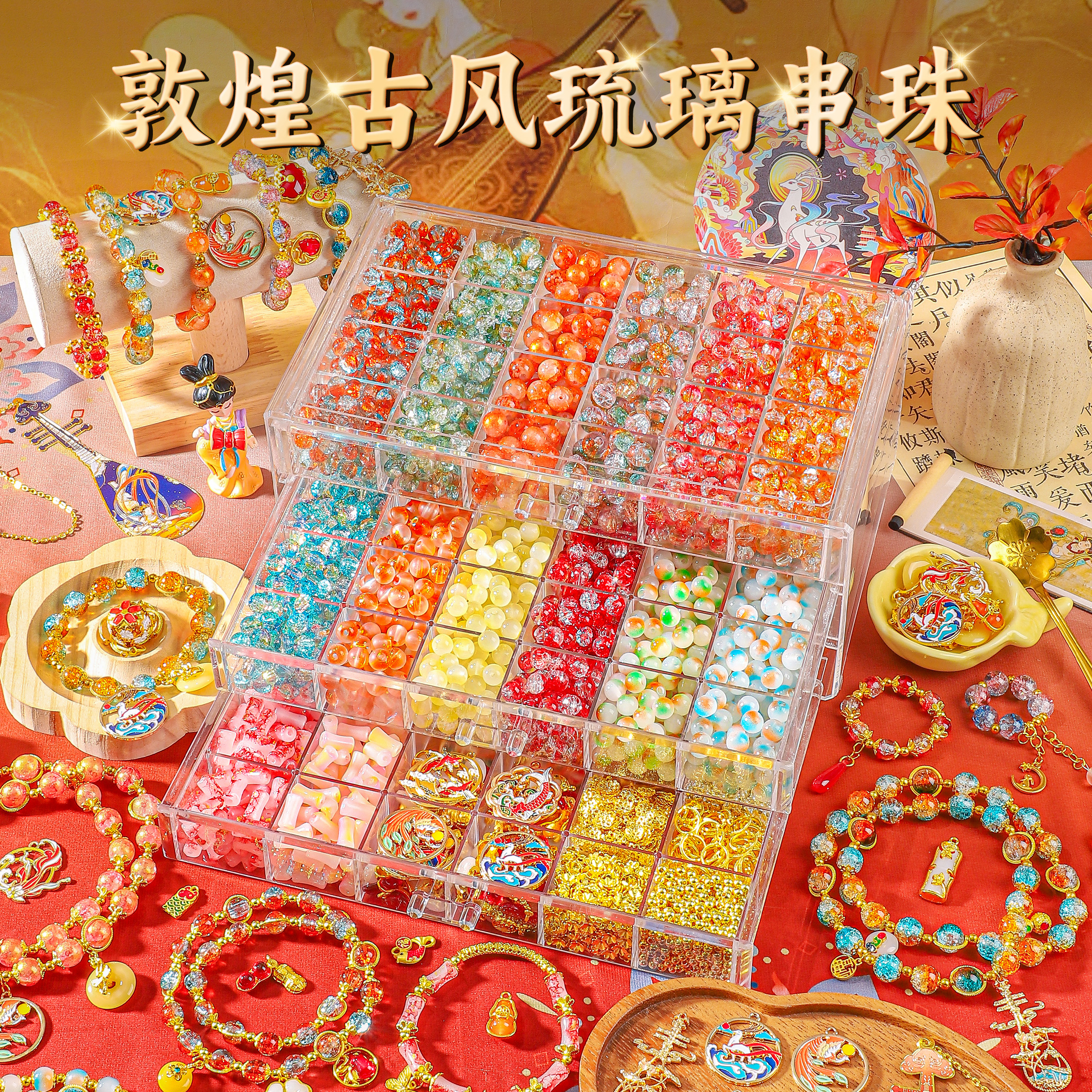 儿童敦煌古风串珠手工diy材料