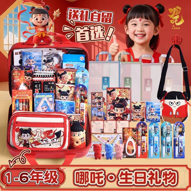 儿童生日礼物6岁以上实用的哪咤文具礼盒套组女孩9小学生学习用品