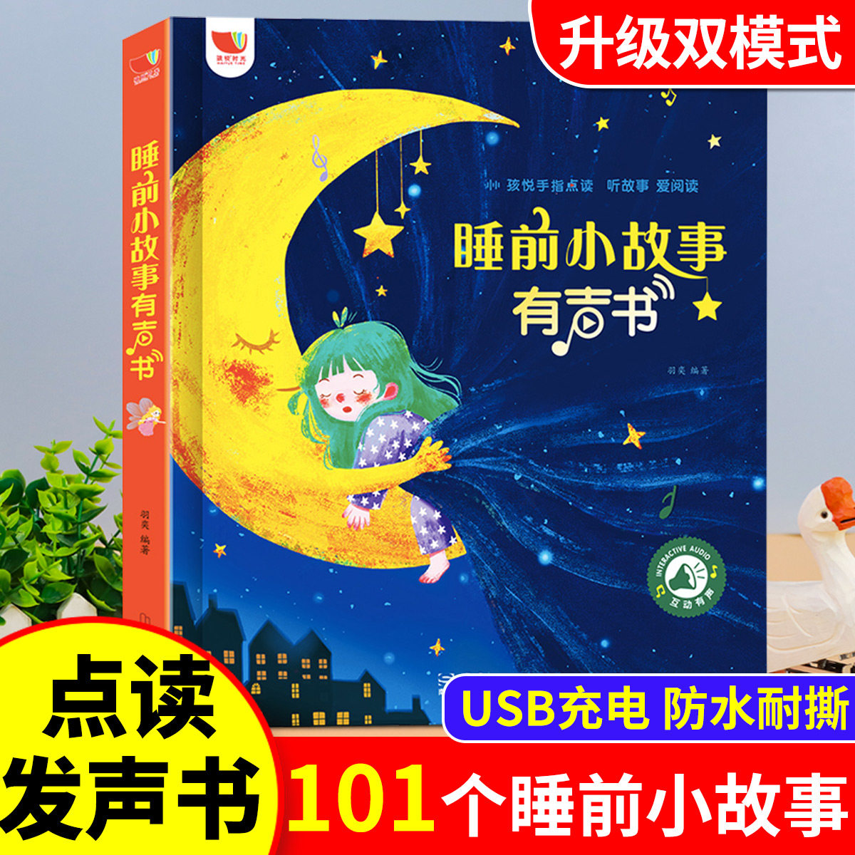 儿童讲故事书电子版早教睡前有声3一6岁以上会说话的点读机4玩具5