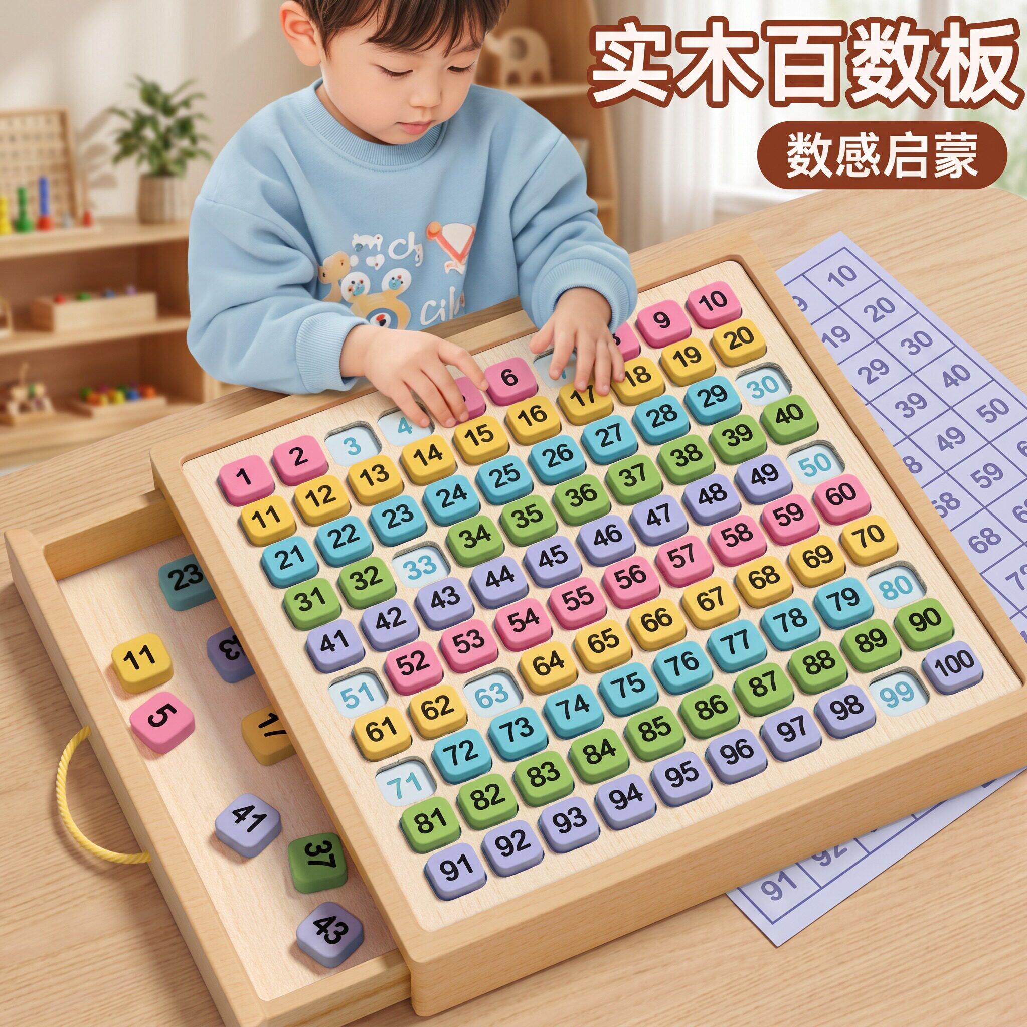 儿童实木百数板数感启蒙