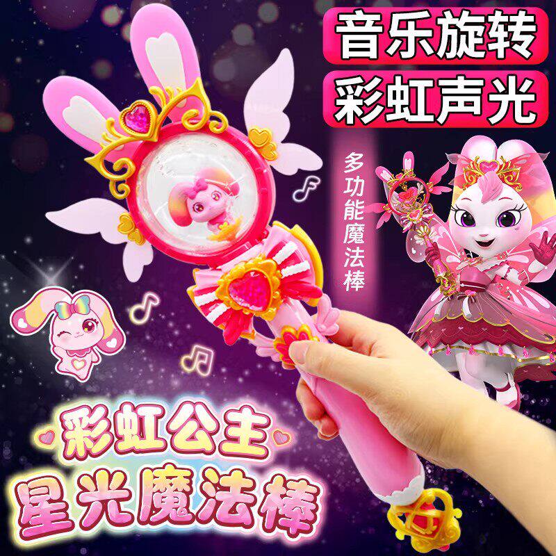 彩虹护卫队魔法棒星宝精灵卡盒女童仙女儿童公主新款玩具发光高级