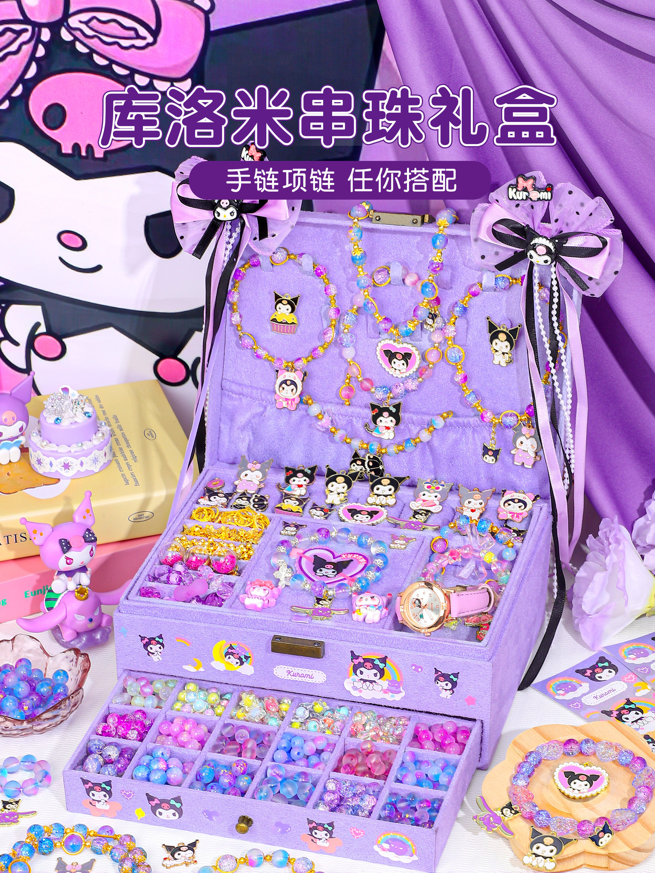 儿童库洛米生日礼物女孩串珠礼盒高端实用的10岁以上女童12十子小
