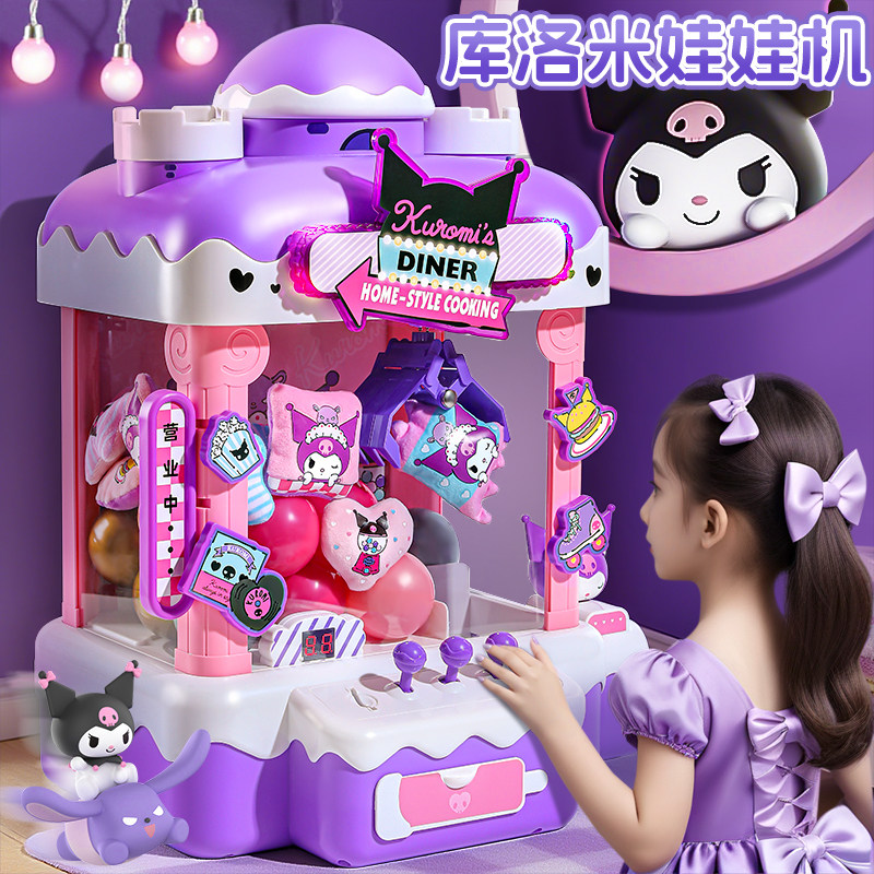 库洛米生日礼物女孩6岁以上儿童玩具女童2025新款抓娃娃机10酷9十