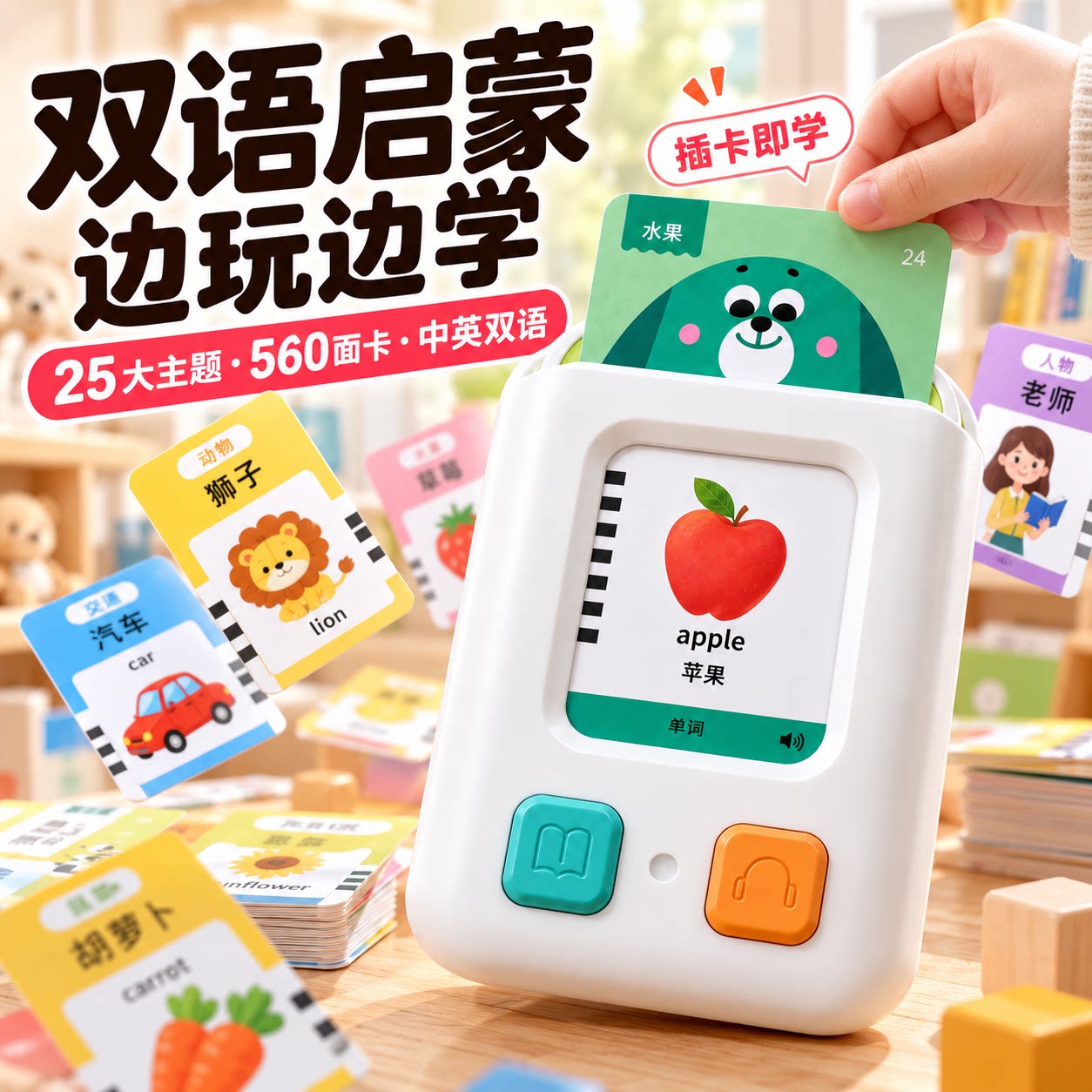 宝宝中英启蒙插卡片早教机认知