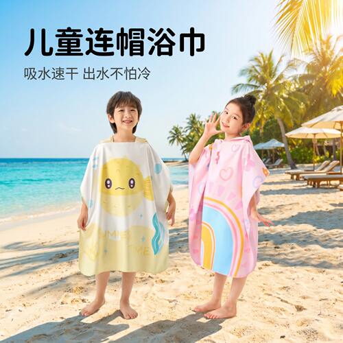 儿童速干吸水浴巾沙滩连帽斗篷
