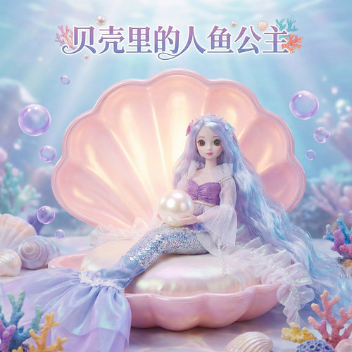 美人鱼娃娃换装礼盒女孩生日礼物