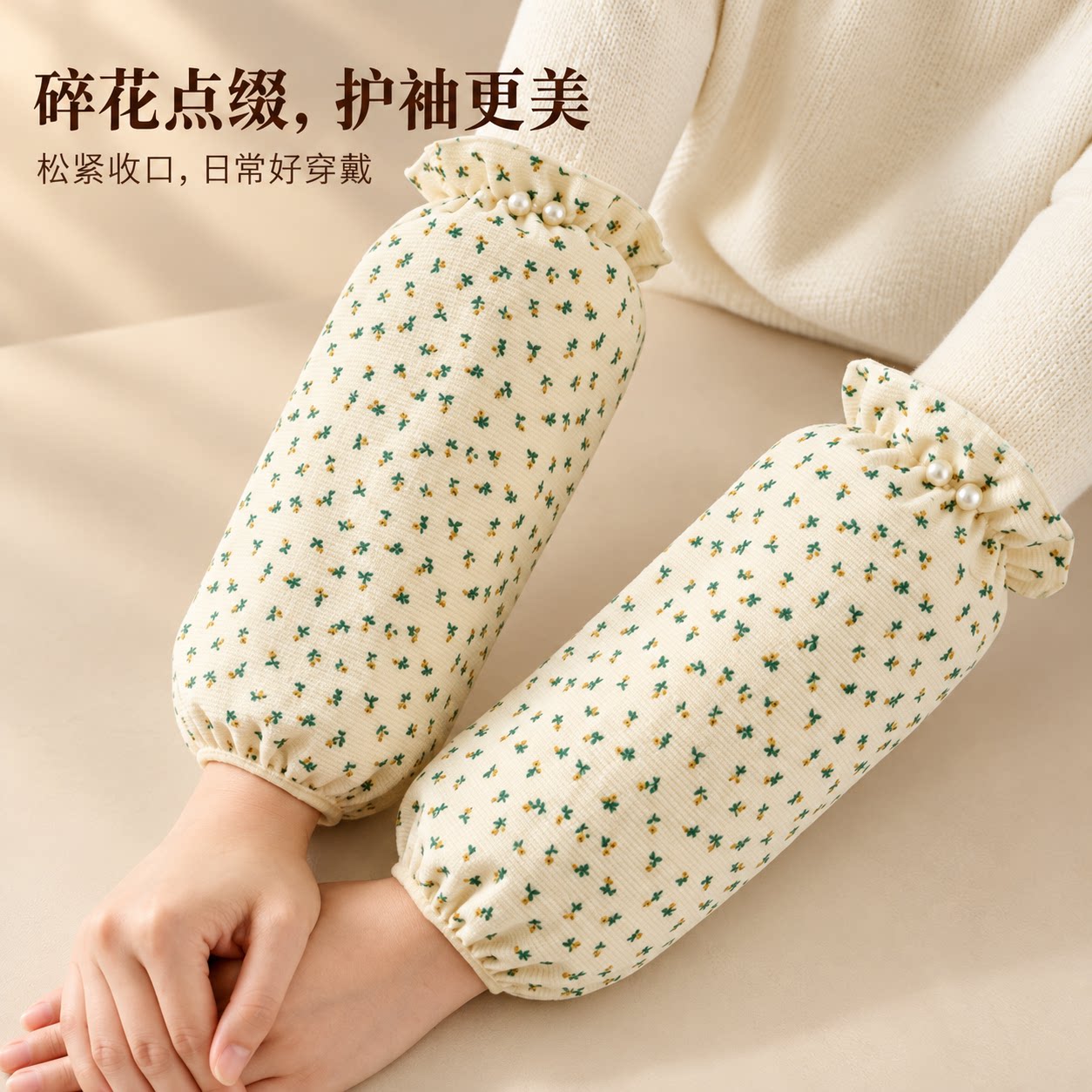 秋冬季防脏袖头袖套长款小碎花韩版可爱套袖女办公室劳保工作护袖