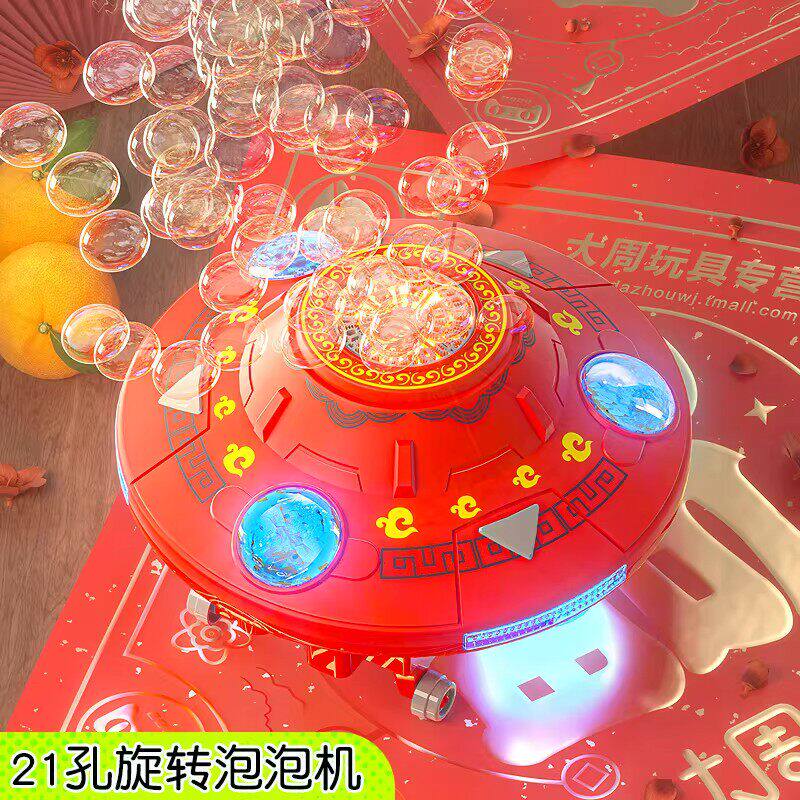 飞碟旋转发光音乐泡泡机过年玩具