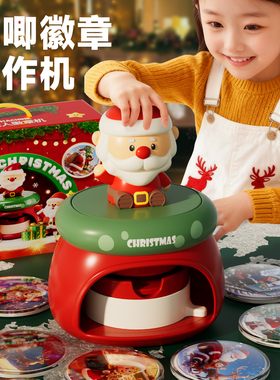 儿童新年礼物徽章吧唧制作机手工diy材料女孩玩具10岁以上小女生9