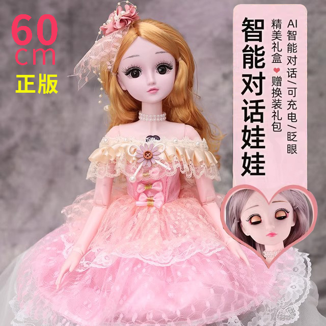 60厘米智能对话公主娃娃超多配件