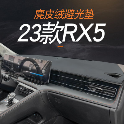 2遮023年荣威X5仪表盘款避光垫中控前工作前台R597光遮阳隔热防晒