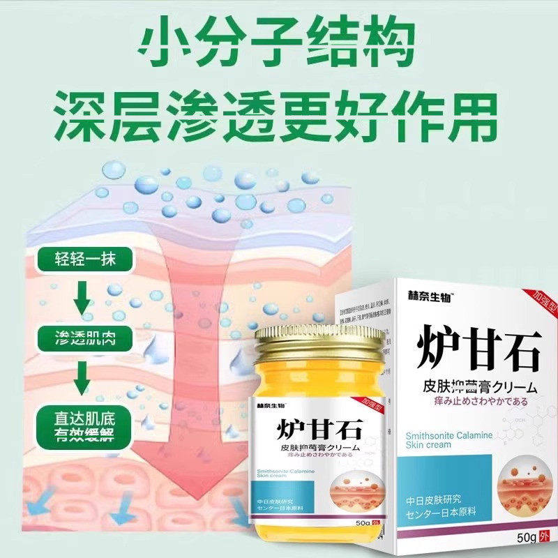 日本炉甘石止外用膏蚊虫叮咬跳蚤咬