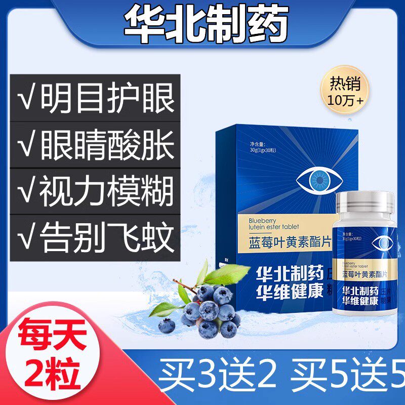 【华北制药】飞蚊黄斑蓝