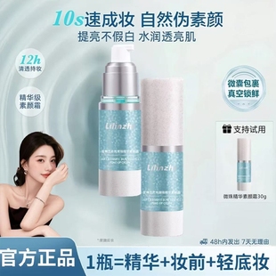 【直播三合一】丽琳芝柔亮微珠精华素颜霜一抹冷白皮柔亮奶油肌妆