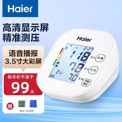 海尔Haier电子血压计仪家