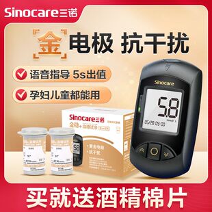 三诺血糖仪安诺心金稳+型测血糖仪器家用全自动高准度金试纸