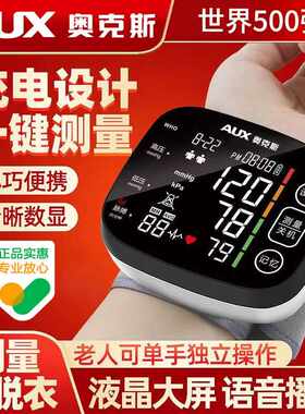 奥克斯手腕式电子血压计医用