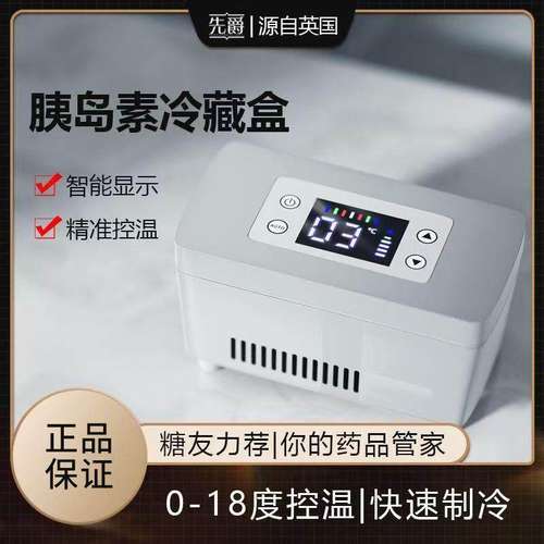 先爵便携式胰岛素冷藏盒生长素干扰素车载充电家用药物小冰箱家用
