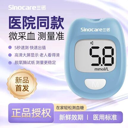 三诺易控血糖仪新国标老人家用智能血糖仪高精准正品血糖试纸条