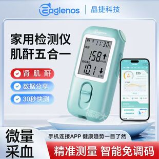 晶捷肾康血肌酐五合一检测仪器家用蓝牙连接肌酐尿酸血糖医用仪器