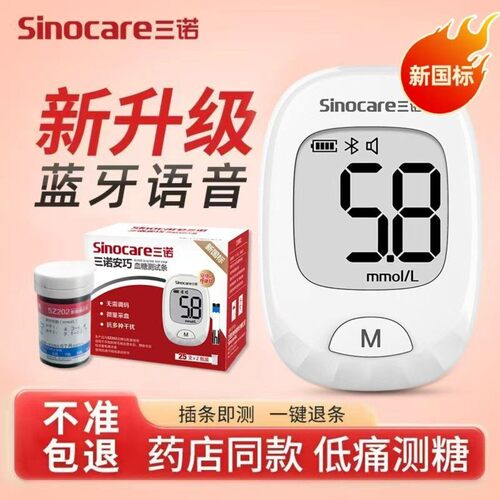 三诺安巧血糖仪准度高家用测血糖