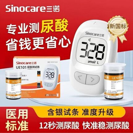 三诺UE101尿酸检测仪试纸试纸条家用精准试纸医用测尿酸的仪器
