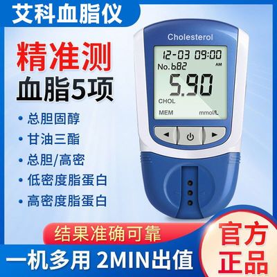 艾科血脂检测仪家用精准全