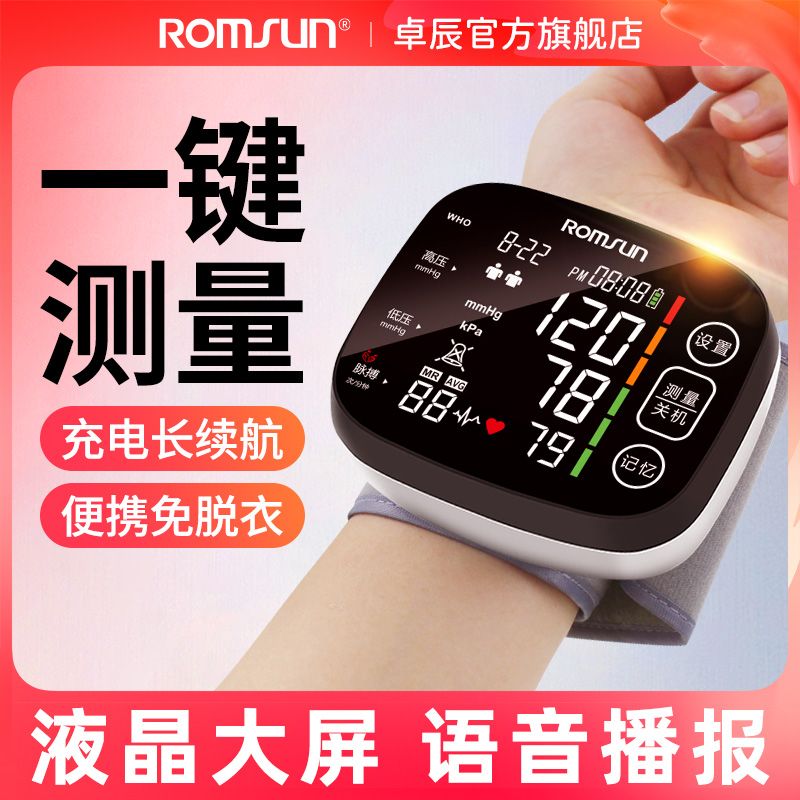 卓辰手腕式智能血压测量仪图片
