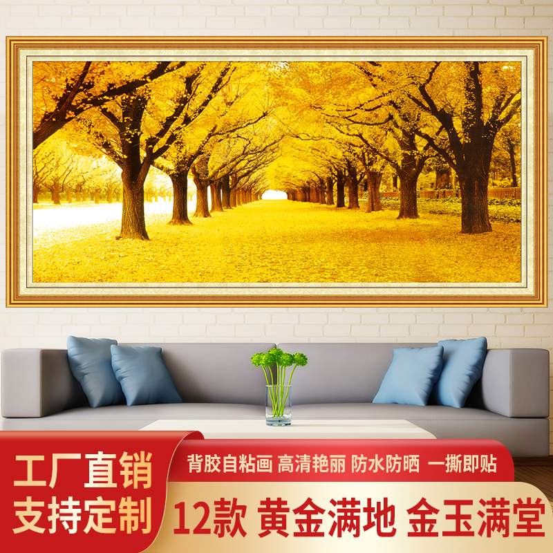 黄金满地自粘墙贴自然风景画沙发背景墙壁画纸客厅书房背胶装饰画