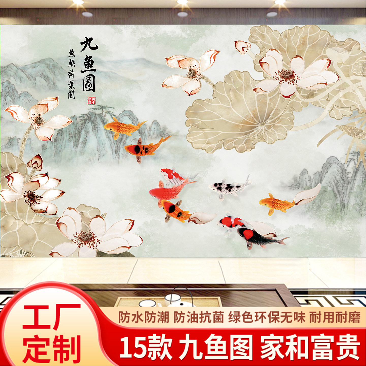九鱼图山水风景荷花5d客厅墙布8d电视背景墙贴壁布3d立体定制壁画,家装主材,定制壁画,淘宝优惠券,粉丝福利购,淘宝优惠卷