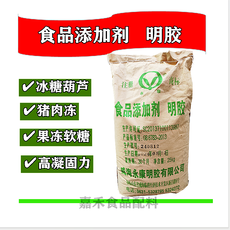 永康食用明胶食品级增稠剂糖葫芦猪皮冻软糖肉冻胶囊不化无异味