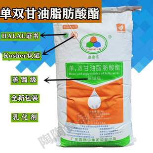 嘉德乐食品级单双甘油脂肪酸酯单甘酯乳化剂稳定剂单甘脂包邮