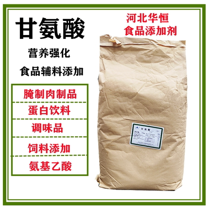 华恒甘氨酸食品级氨基乙酸营养强化剂甜味剂饲料添加剂氨基酸辅料