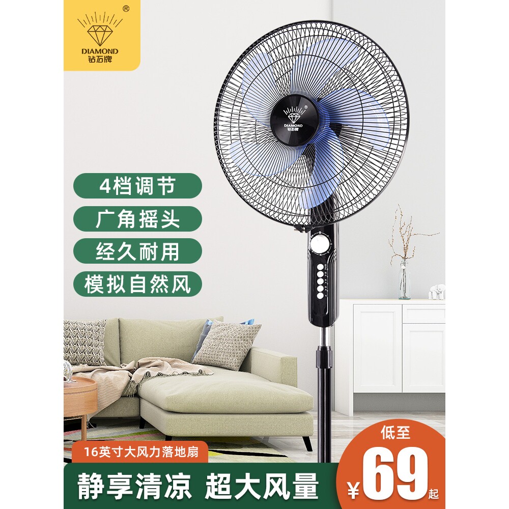 钻石牌电风扇落地扇家用风扇大风力强力立式节能摇头静音遥控电扇