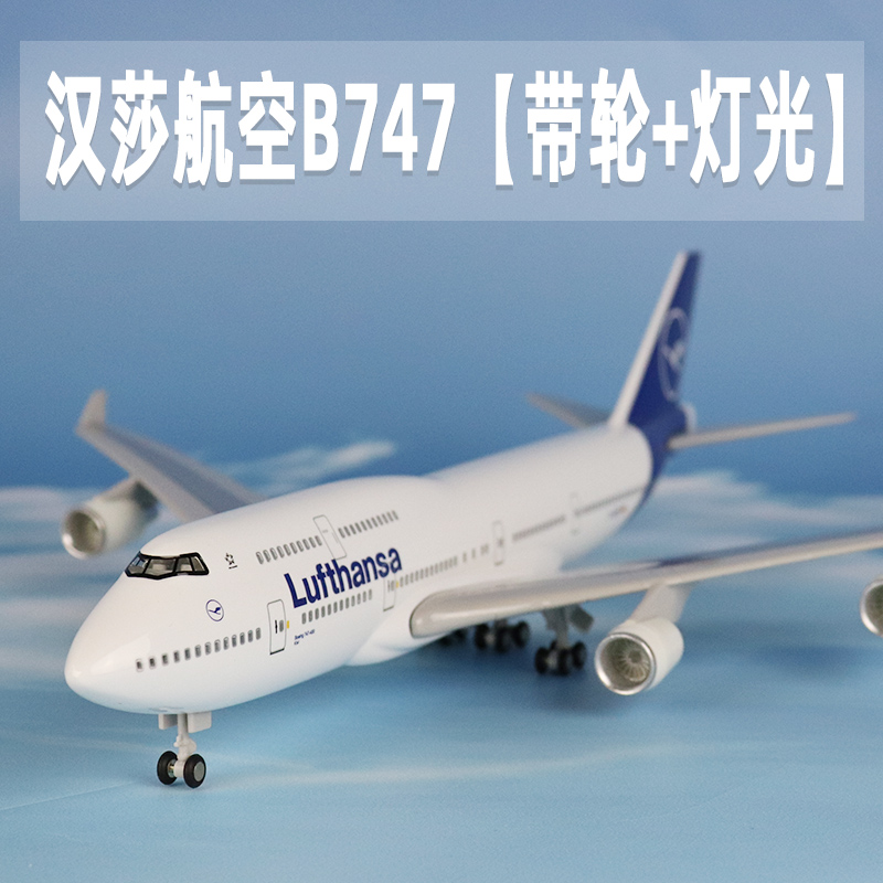 汉莎航空b747飞机模型摆件