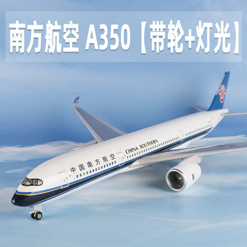 飞机模型中国南航a350仿真客机