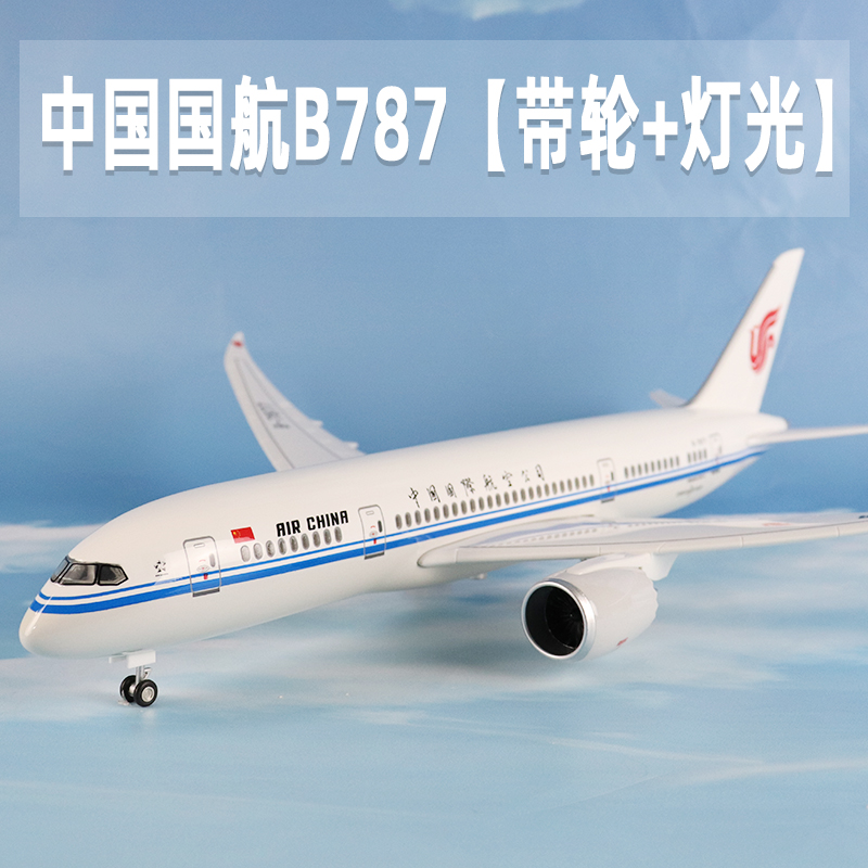 飞机模型中国国航b787仿真航模