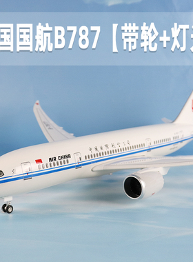 飞机模型中国国际航空波音b787仿真带轮带灯拼装航模礼品摆件收藏