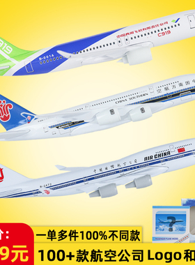 飞机模型仿真合金波音747空客a380南航c919航模金属礼品客机摆件