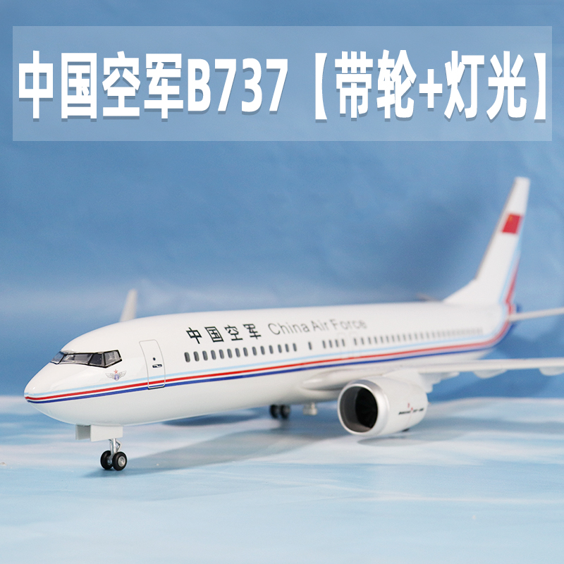 飞机模型中国空军航空B737摆件