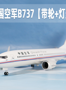 飞机模型带起落架中国空军波音b737仿真灯光航模礼品收藏摆件