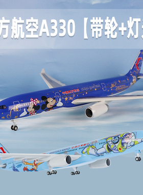 飞机模型东方航空a330迪士尼仿真航模巴斯光年带灯带轮摆件礼品