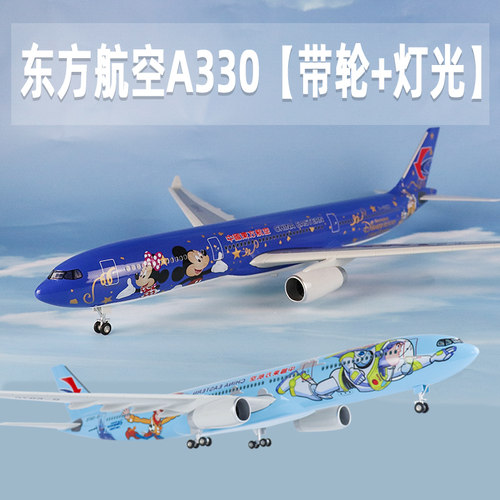 飞机模型迪士尼东航a330巴斯光年